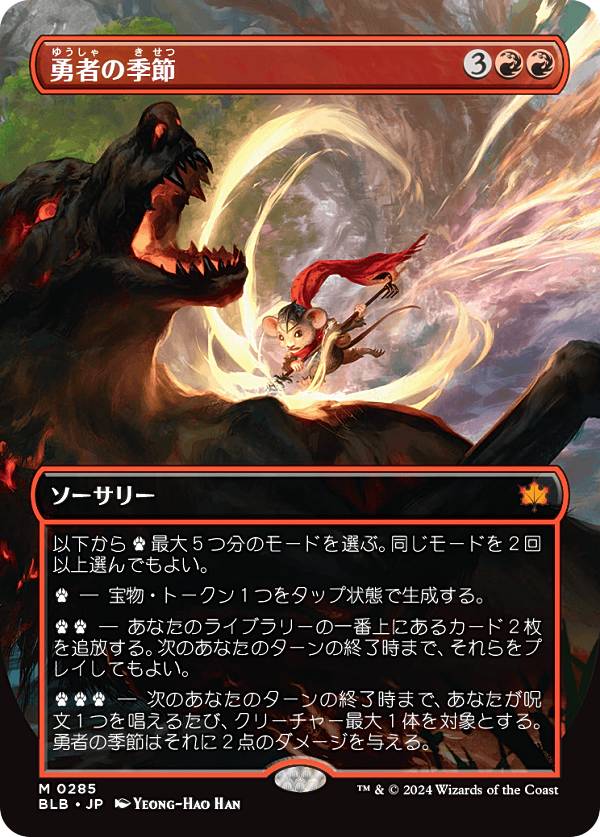 楽天市場】【FOIL/ボーダーレス版】マジックザギャザリング BLB JP