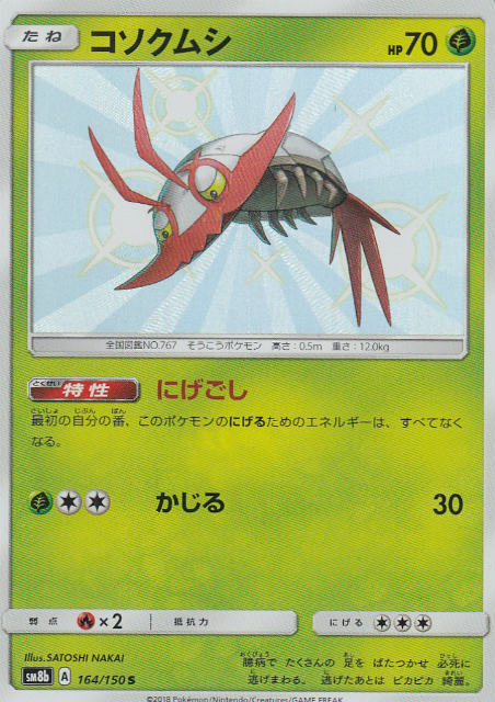 PSA10】 フシギソウ ミラー s8b GXウルトラシャイニー002/150 PSA10