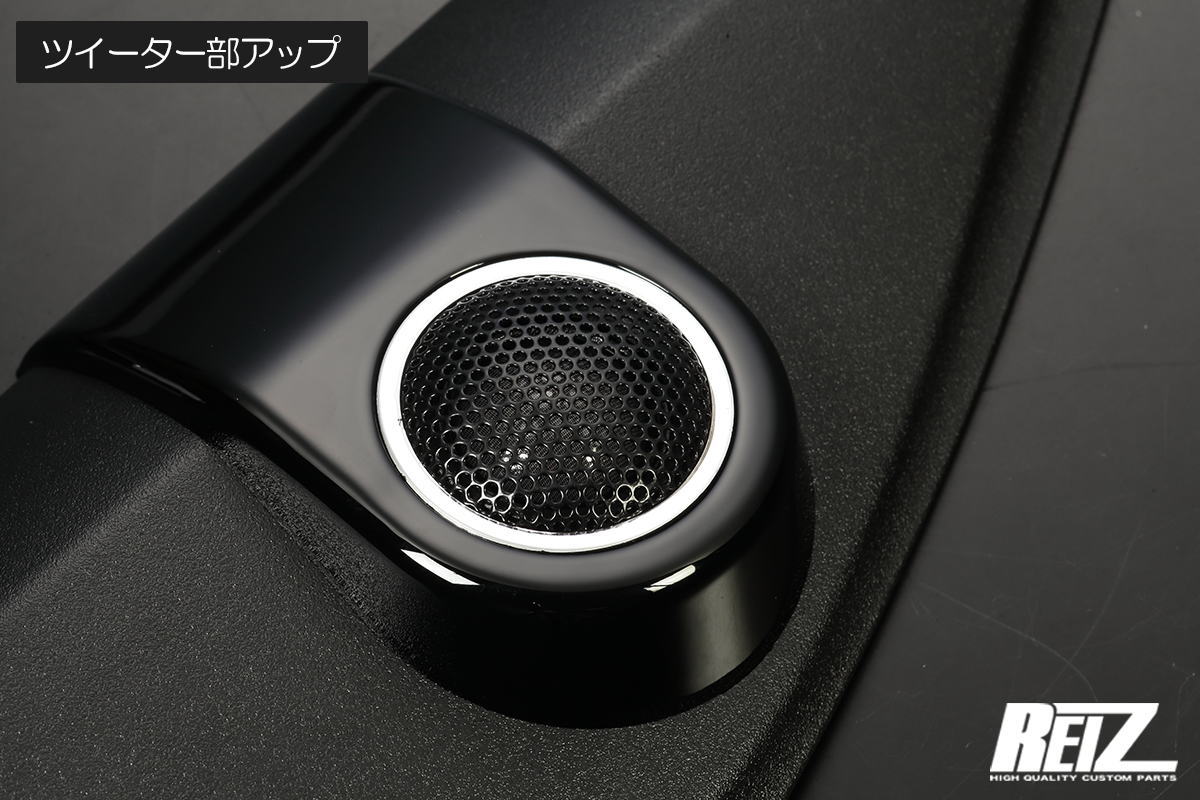 S700系 アトレー ハイゼットカーゴ 車種専用 ツイーター取り付けキット