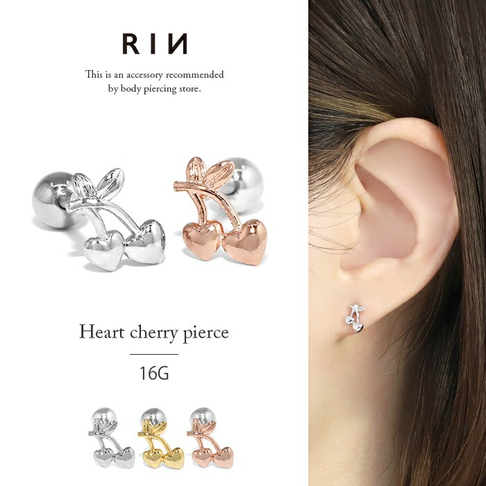 16G 軟骨ピアス かわいい さくらんぼ チェリー ハート キュート