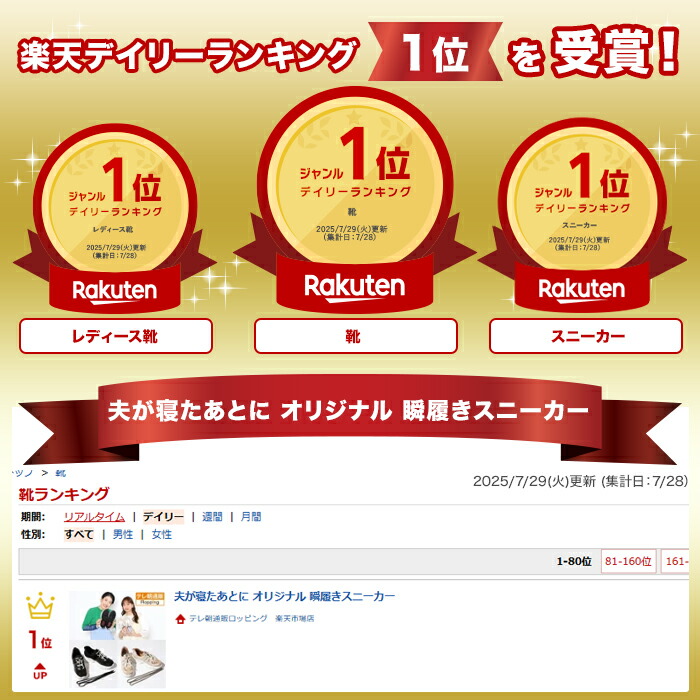 楽天市場】夫が寝たあとに オリジナル 瞬履きスニーカー : テレ朝通販