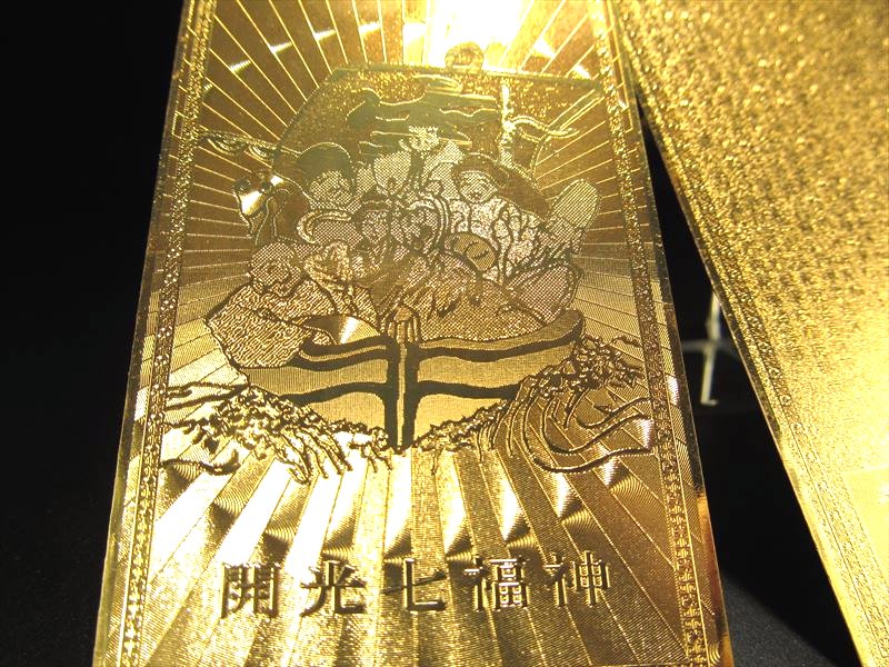 開運・金運 風水・開運符 七福神 縦76mm 横46mm金運・財運・商売繁盛