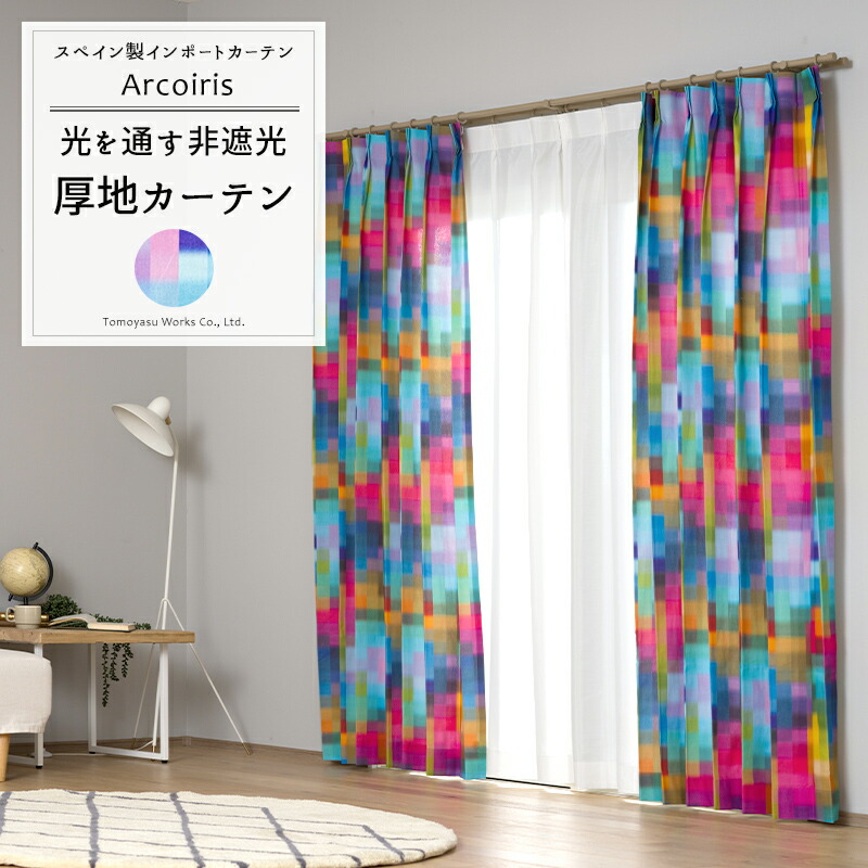 楽天市場】[マラソン限定クーポンあり]カーテン 既製サイズ 幅90cm 丈