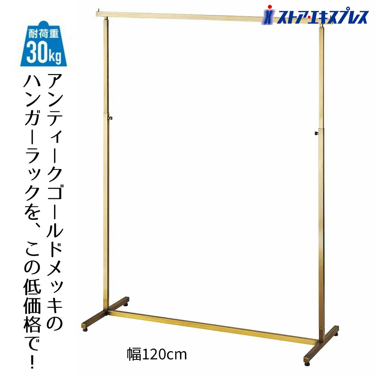 楽天市場】アンティークゴールドハンガーラック 角パイプ 幅90cm 1台