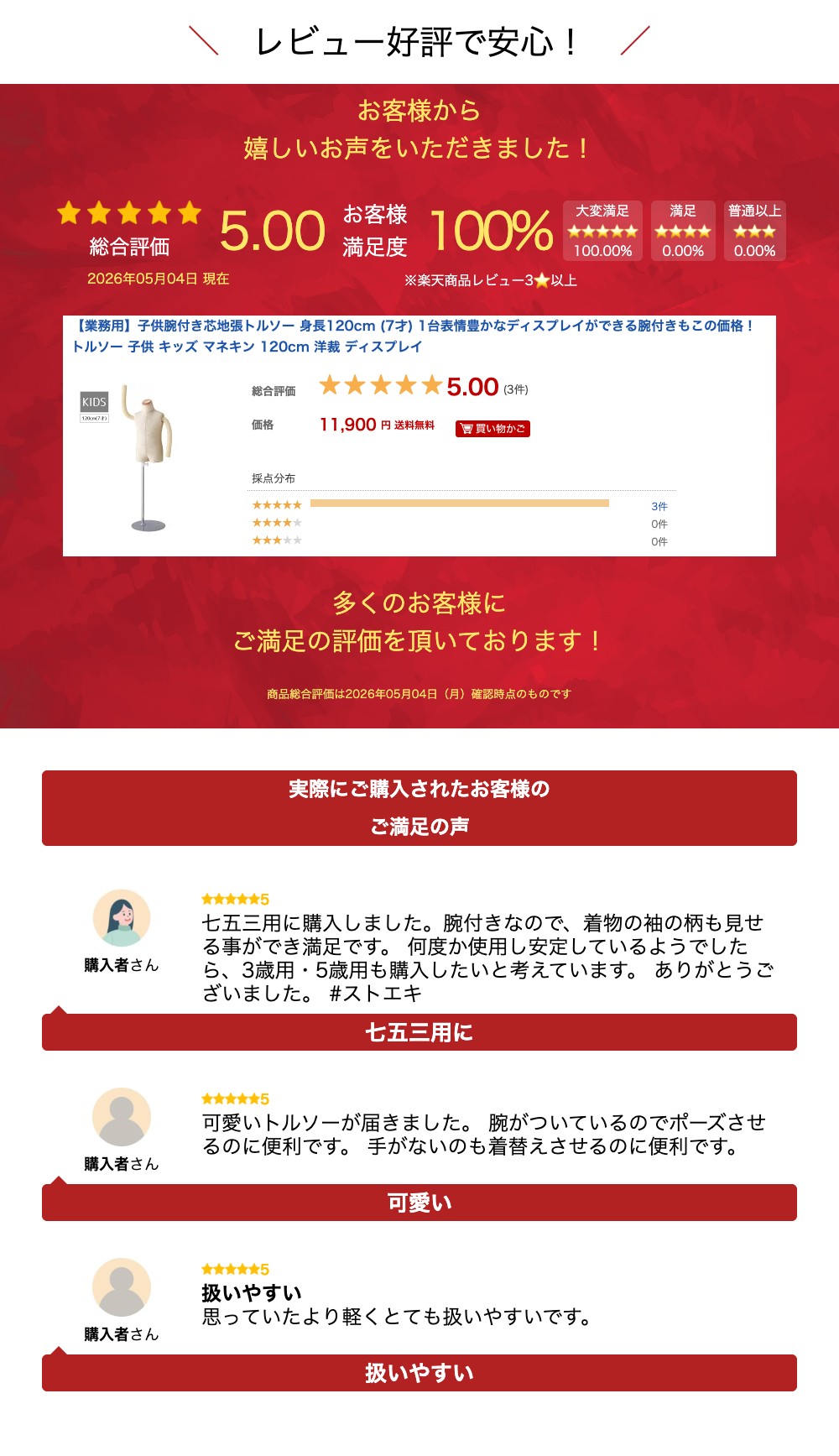 楽天市場】【業務用】子供腕付き芯地張トルソー 身長120cm (7才) 1台