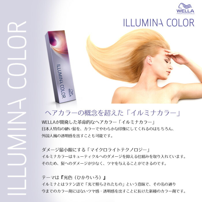 楽天市場】ウエラ イルミナカラー ヘアカラー ルミナスエフェクト