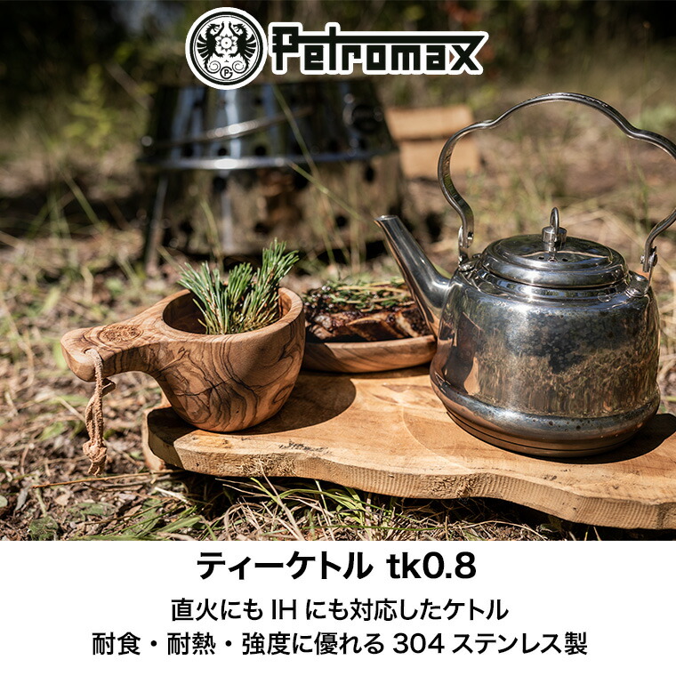 楽天市場】Petromax(ペトロマックス) ティーケトル 0.8L tk0.8 800ml