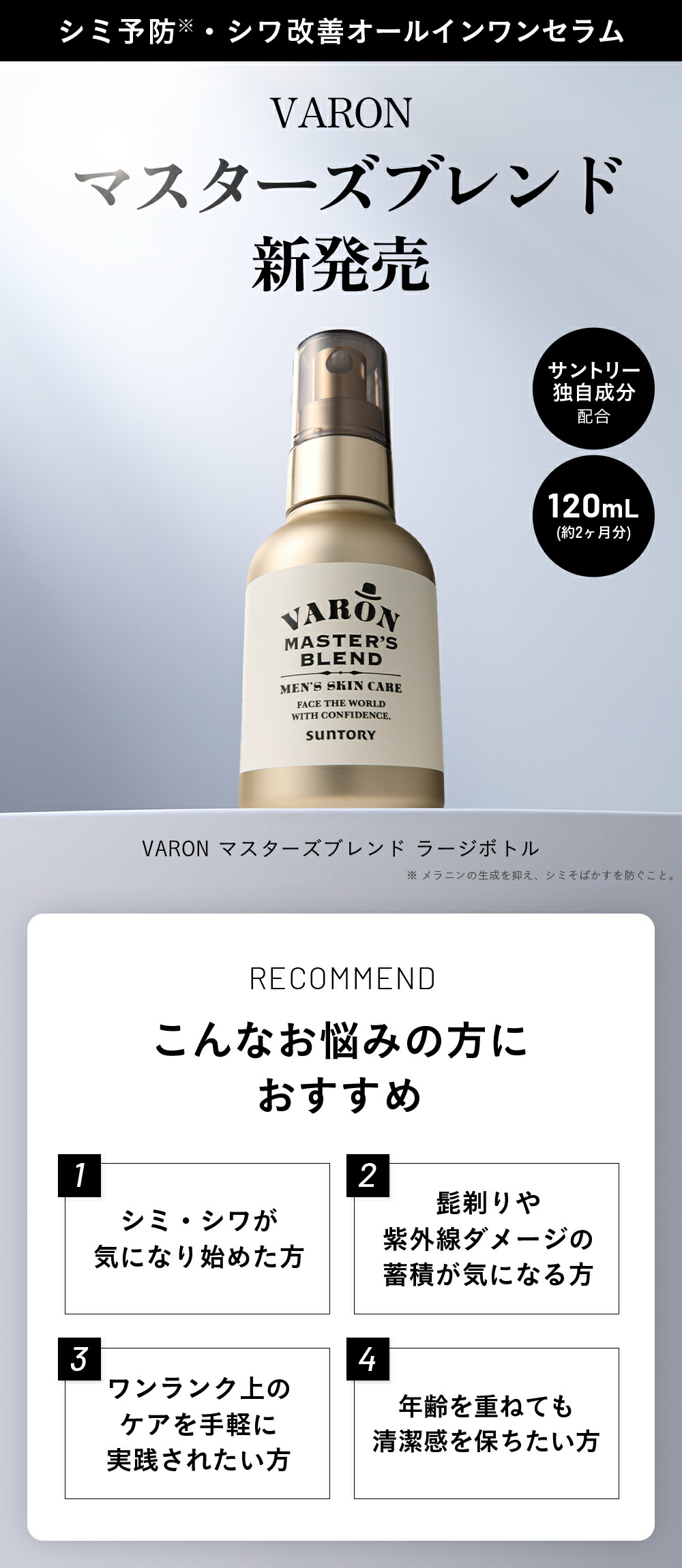 楽天市場】VARON マスターズブレンド スターターセット 医薬部外品