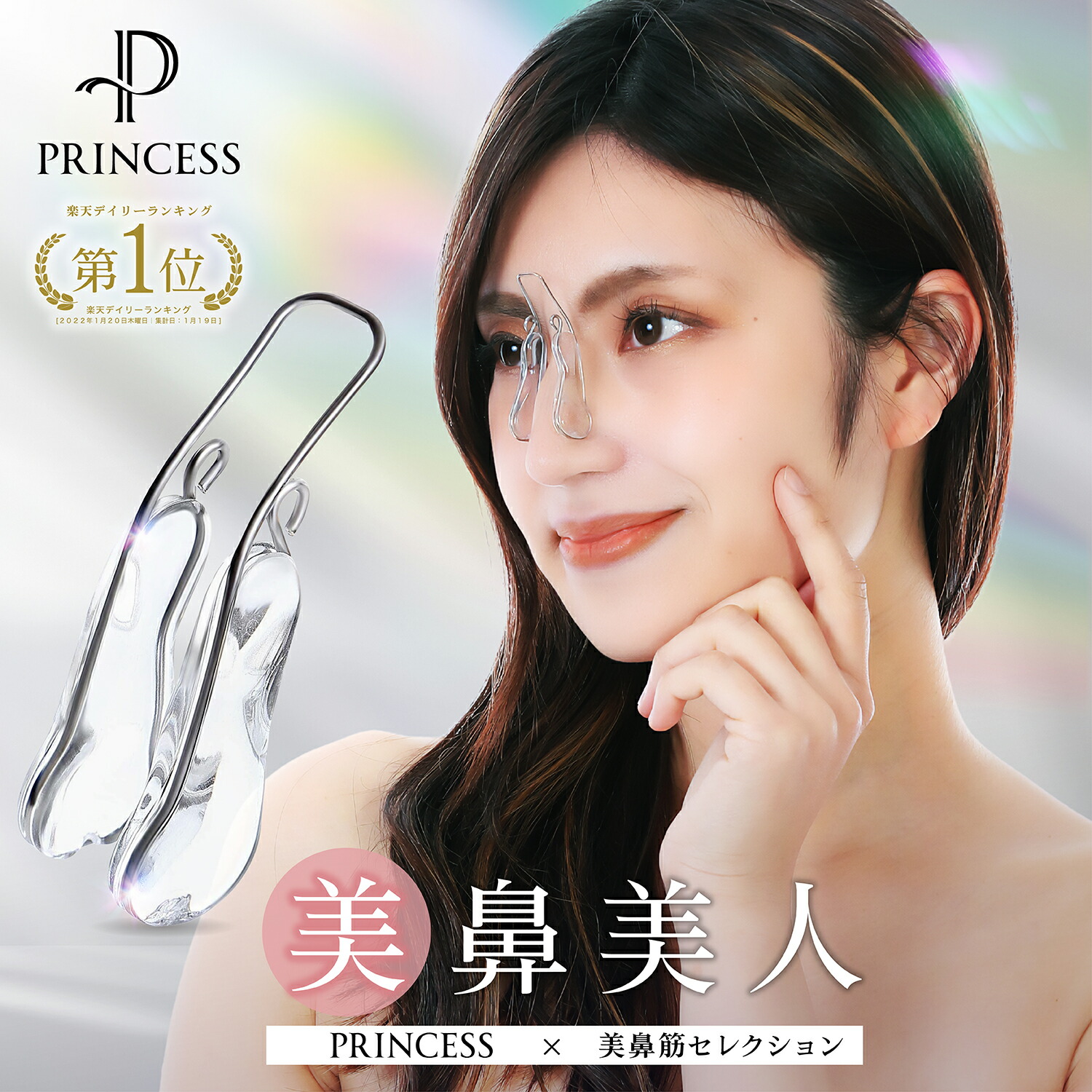 楽天市場】鼻クリップ ノーズクリップ 鼻プチ 鼻 高く 矯正 いびき 美