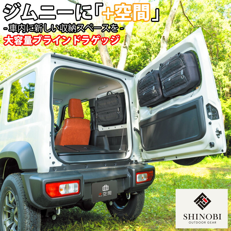 楽天市場】SHINOBI プラス空間 ジムニー ジムニーシエラ 専用