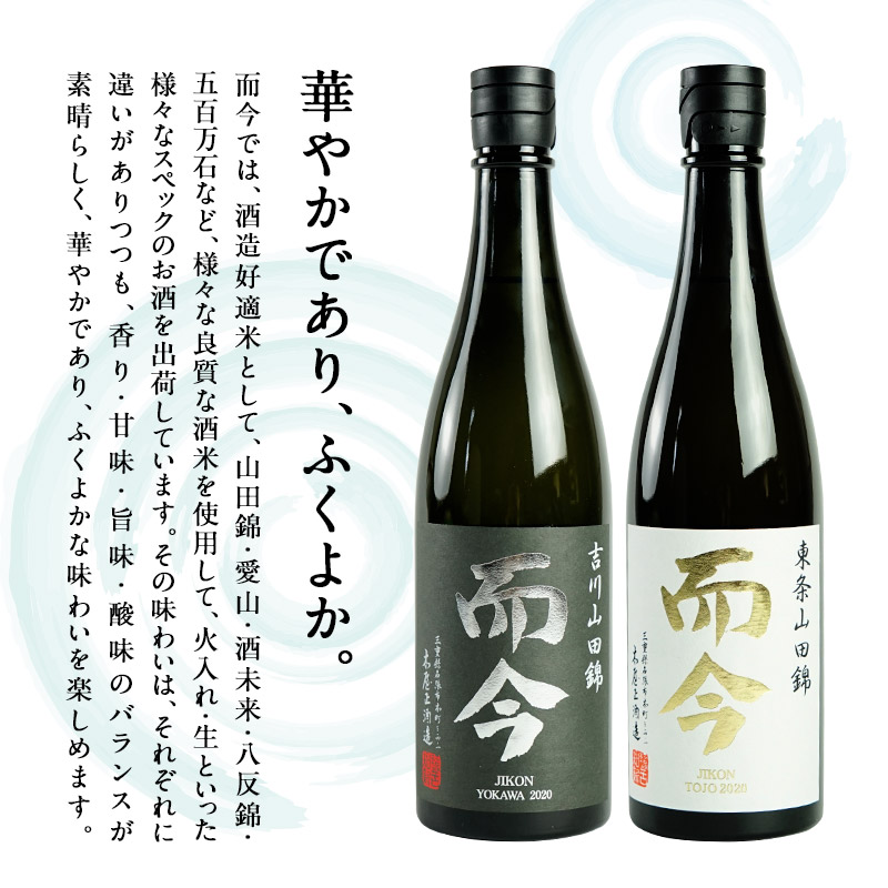 楽天市場】而今（じこん）純米吟醸 吉川山田錦720ml[常温]【2〜3営業日