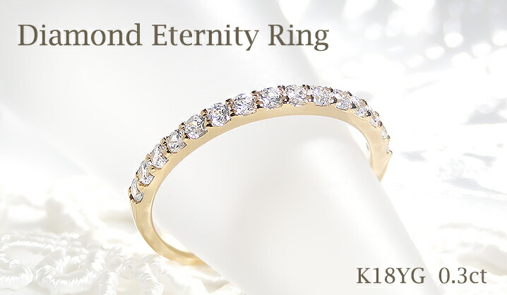 楽天市場】K18YG 0.3ct ダイヤモンド エタニティリングファッション
