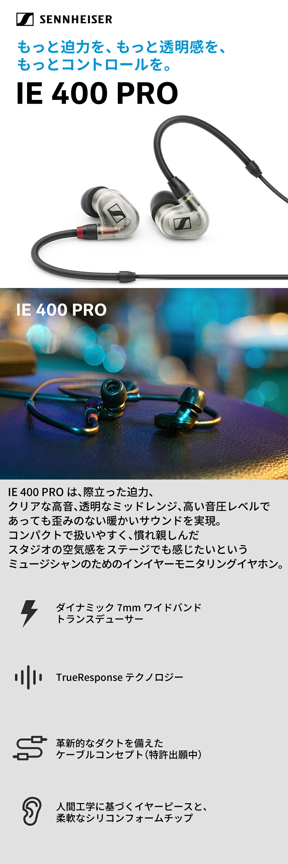 楽天市場】Sennheiser ゼンハイザー IE 400 PRO プロフェッショナル