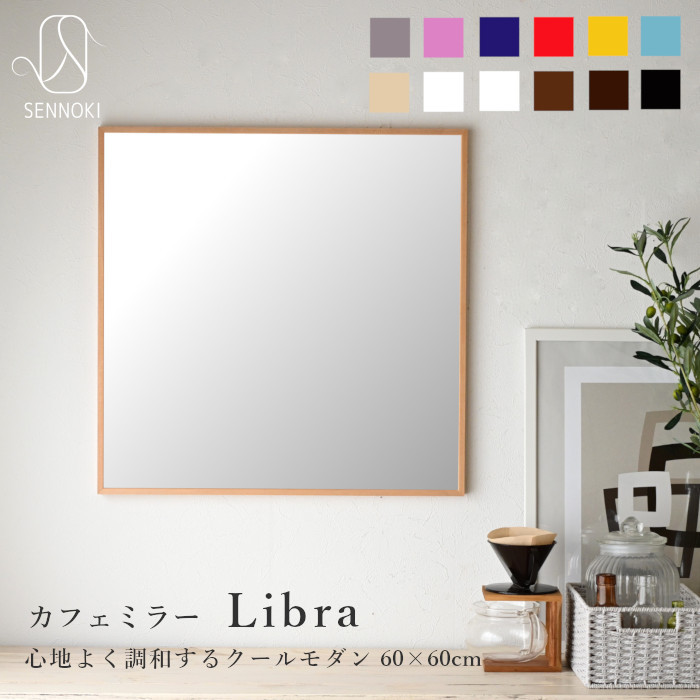 楽天市場】SENNOKI リブラ 60cm 正方形 鏡 壁掛け 姿見 賃貸 ウォール