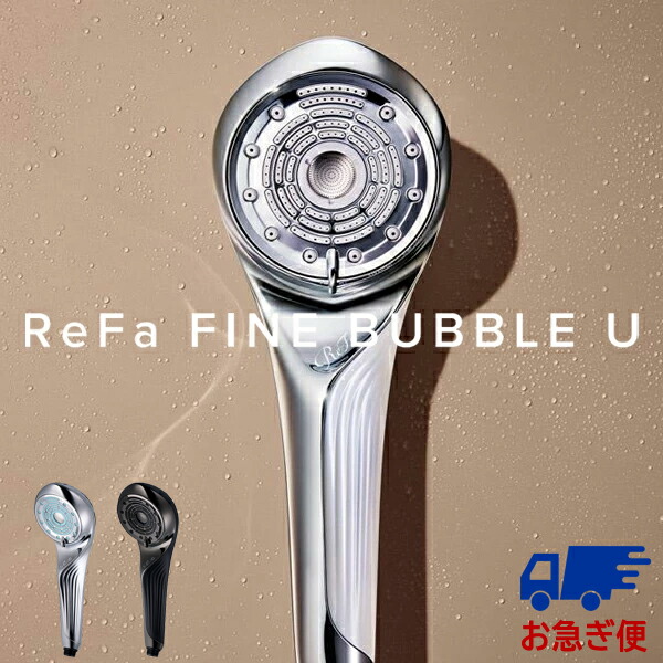 楽天市場】正規品 リファファインバブルU シャワーヘッド シルバー