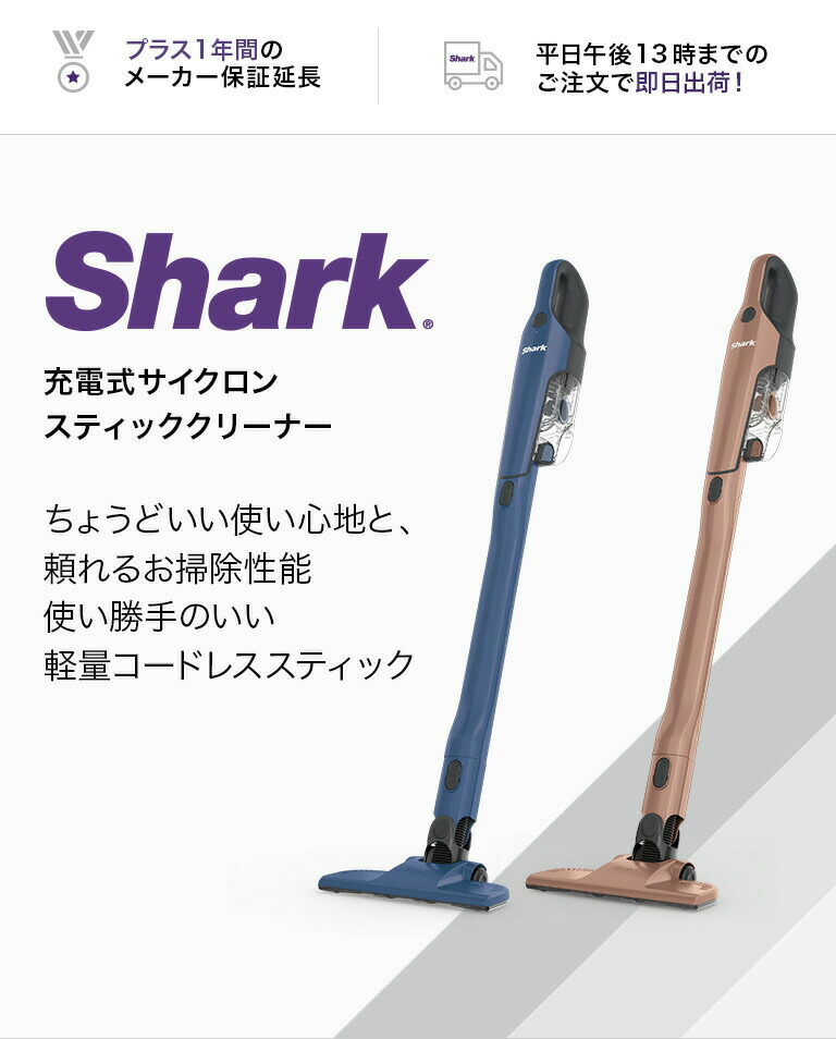 楽天市場】【Shark 公式】 Shark シャーク 充電式 サイクロン