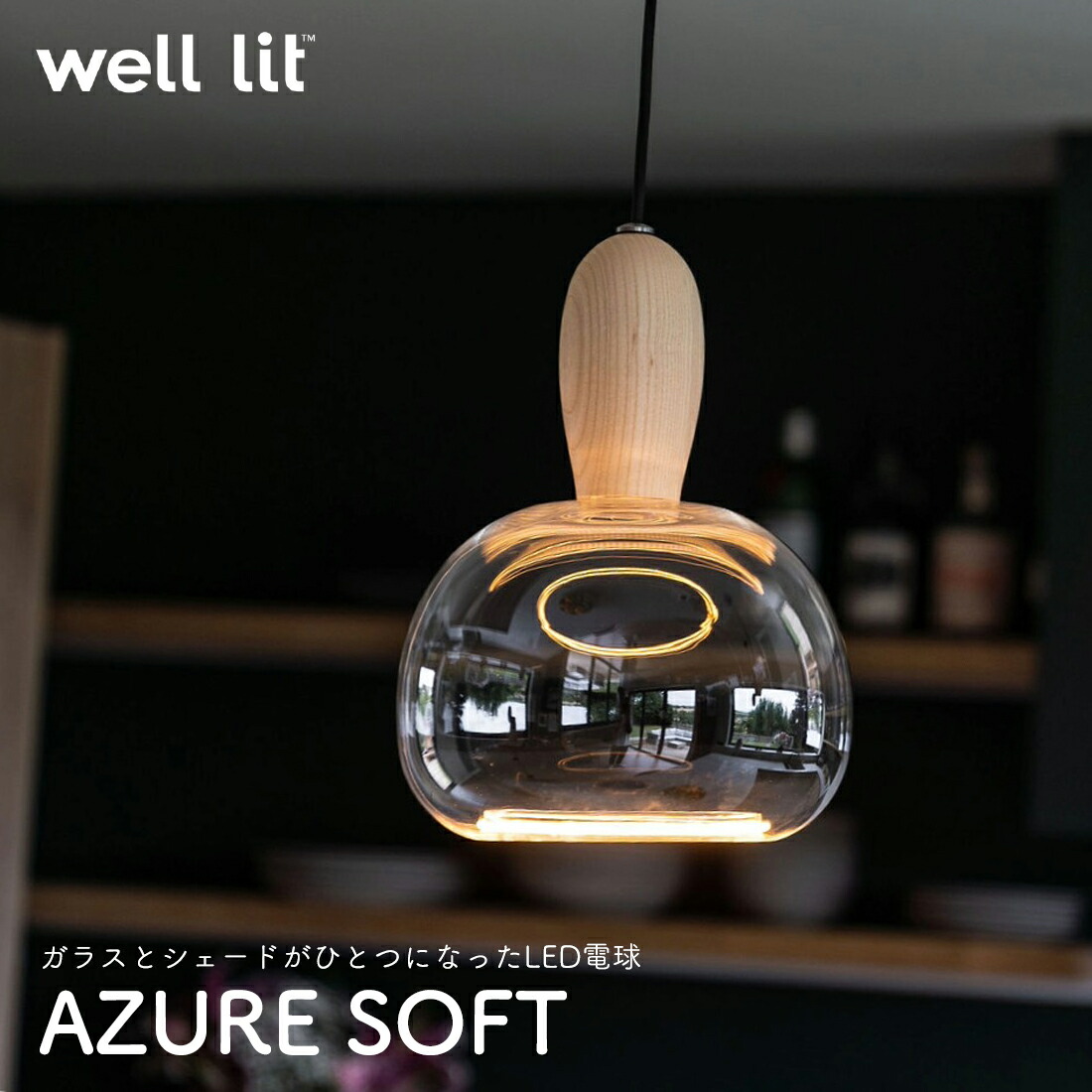 楽天市場】well lit ウェルリット AZURE SOFT アズール ソフト LED電球