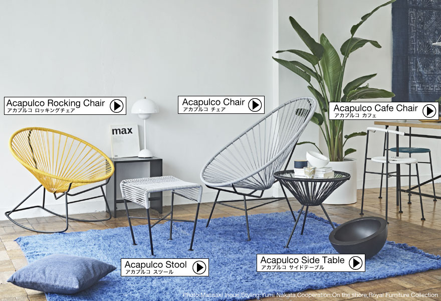 楽天市場】【正規品】Acapulco アカプルコ アカプルコチェア 屋内