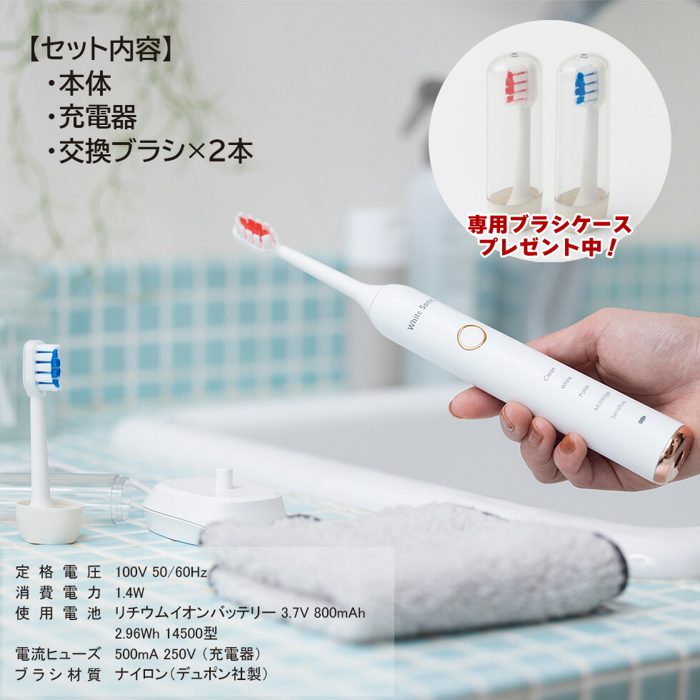 楽天市場】【電動歯ブラシ】 音波歯ブラシ ホワイトソニック 音波振動