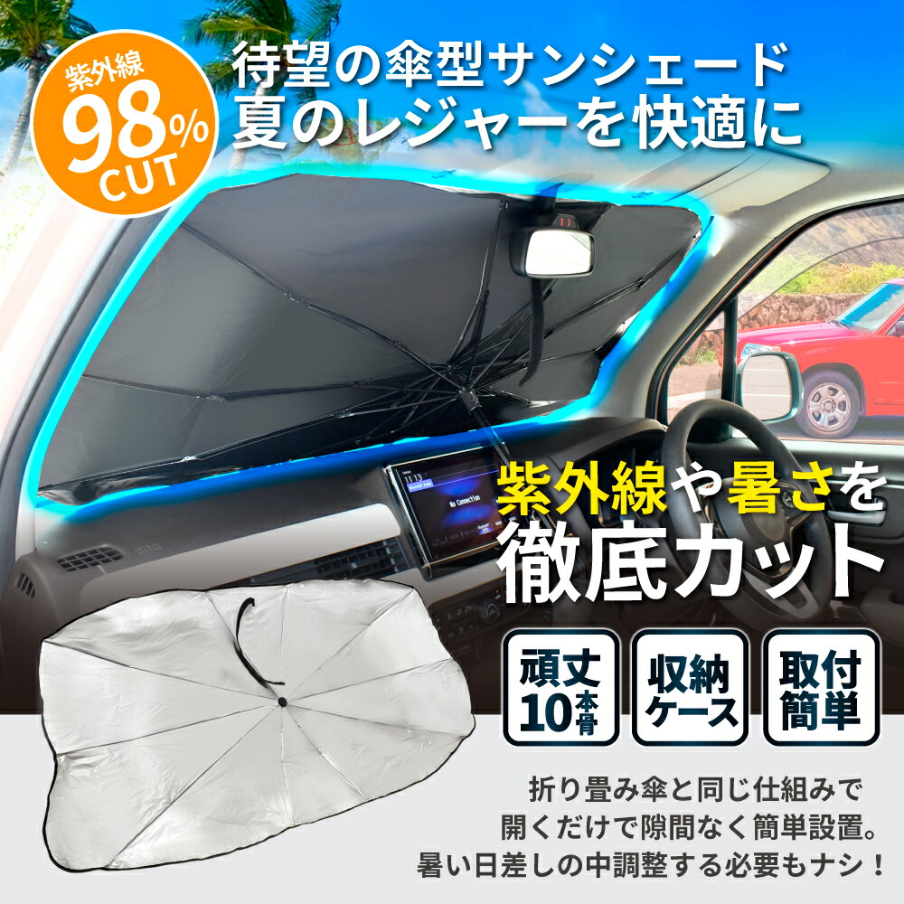 楽天市場】サンシェード 車 フロント 車載用サンシェード フロント