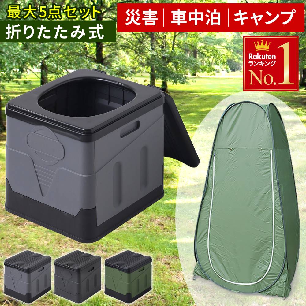 楽天市場】半額＆200円OFF≪24(火)20時～≫ 簡易トイレ テント セット