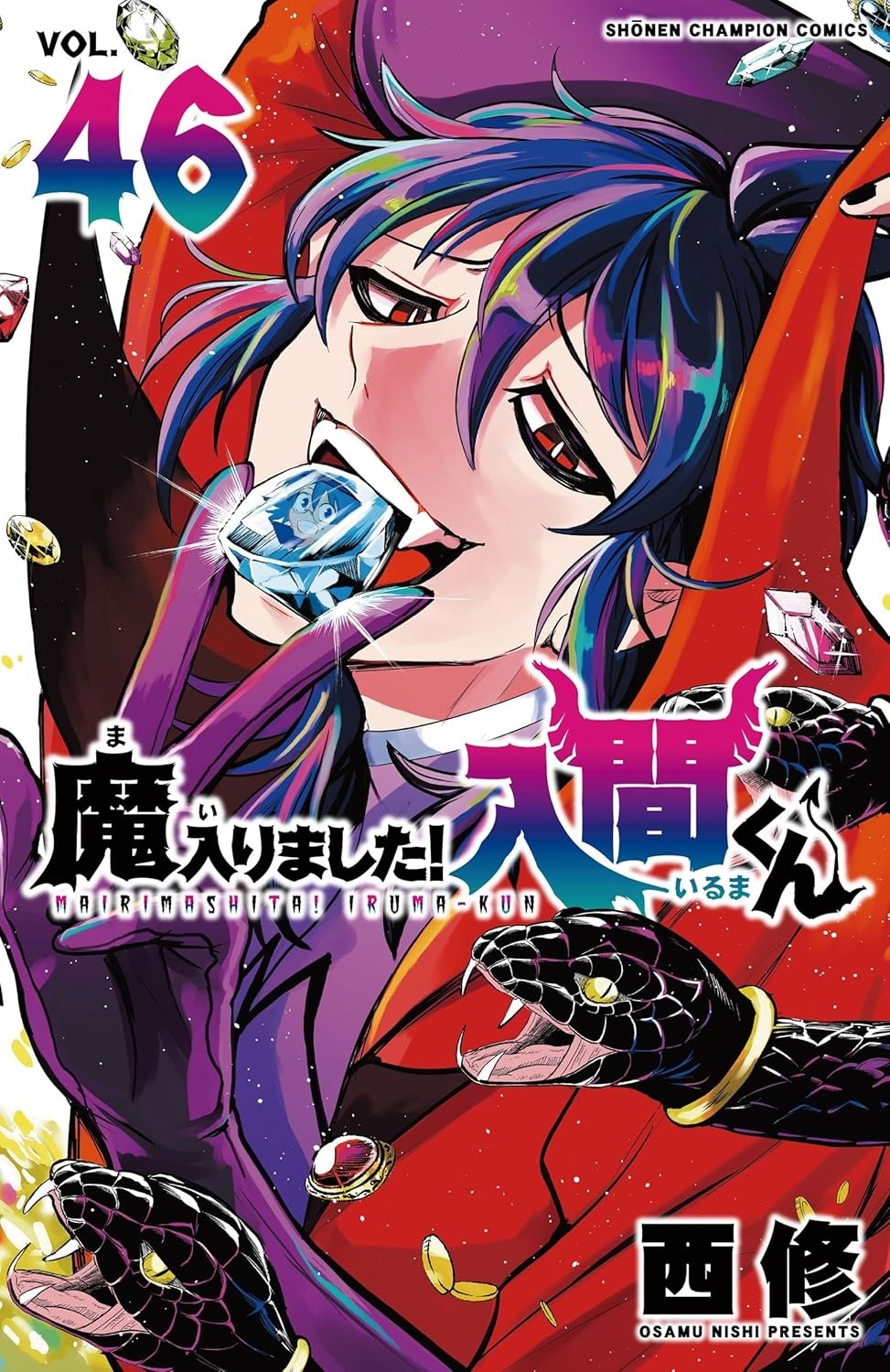 楽天市場】【特典付き】魔入りました！入間くん 41 : 書泉オンライン