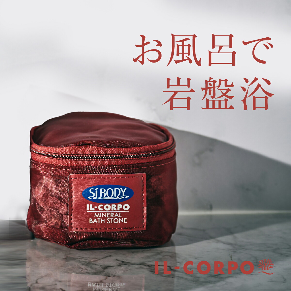 楽天市場】＼繰り返し使える／【イルコルポ公式】ミネラルバスストーン