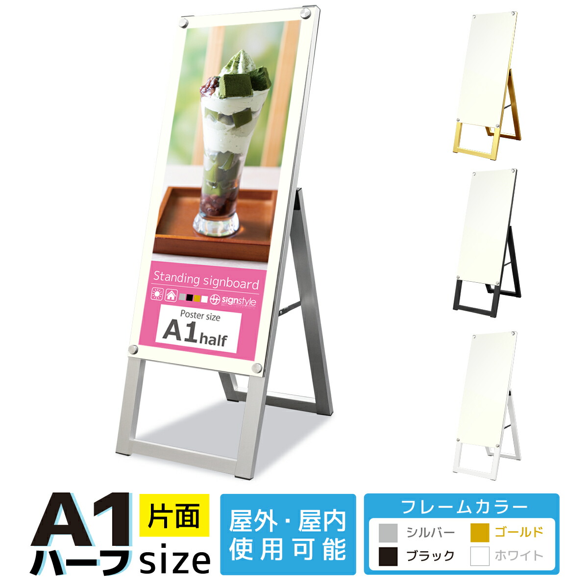 ポスター全体を表示できる「A型フレームレススタンド」 A1ハーフサイズ