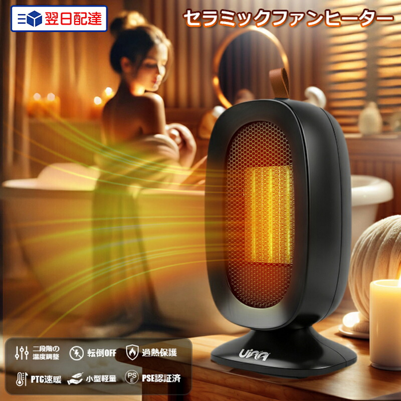 楽天市場】【 今だけ1999円 翌日配達】セラミックファンヒーター 800W