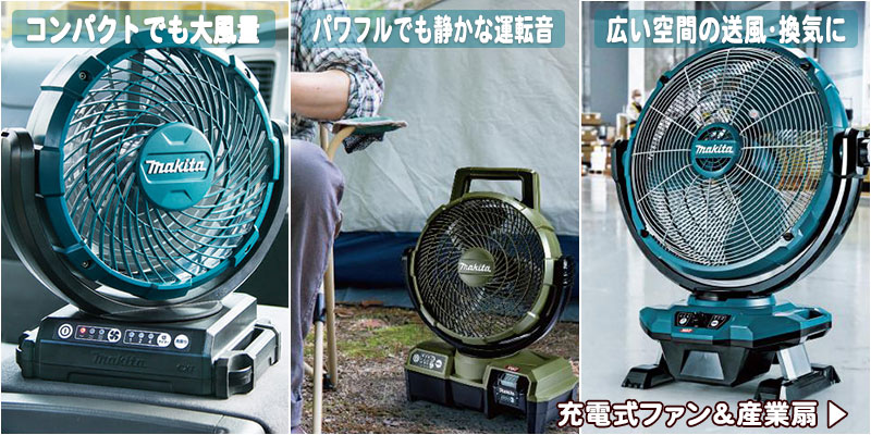 楽天市場】MAKITA マキタ 扇風機充電式ファン 本体のみ CF203D 全2色
