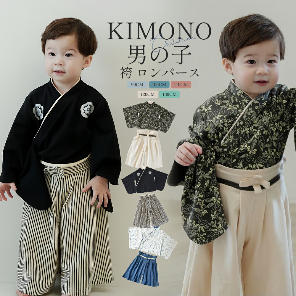 楽天市場】男の子 ベビー 着物セット 男の子 キッズ 袴 セット 袴風