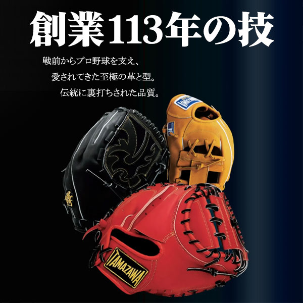 楽天市場】硬式グローブ / 玉澤 オーダ－ミット 硬式用 MADE IN JAPAN