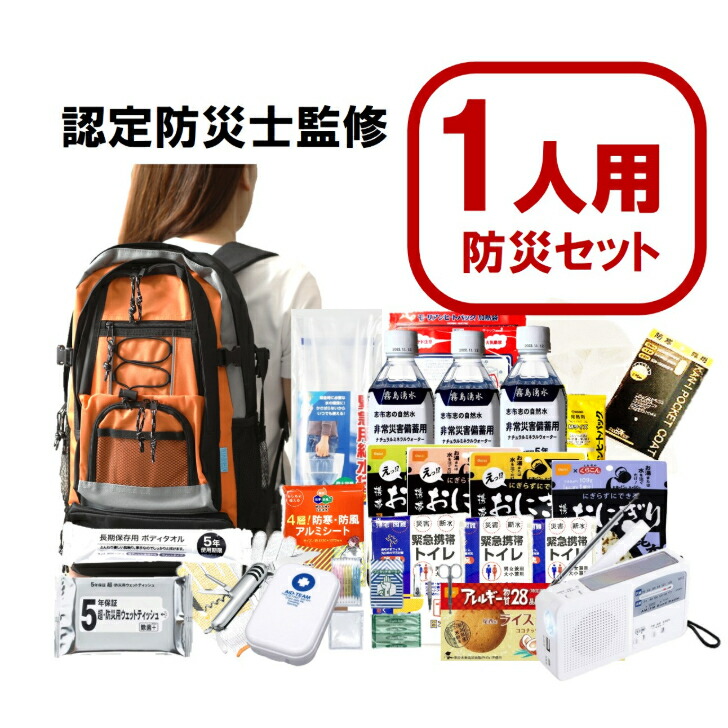 楽天市場】【認定防災士監修】 防災セット 1人用 防災グッズ 防災