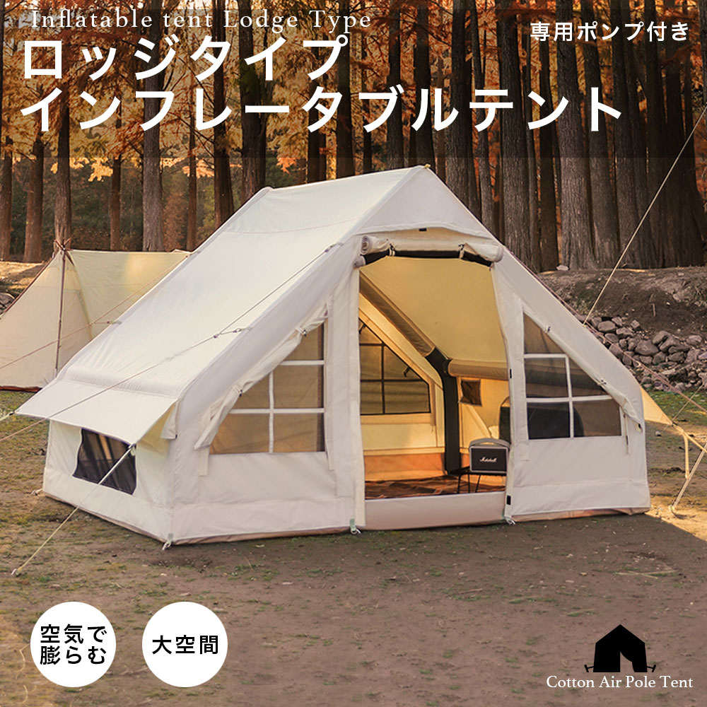 楽天市場】テント 大型テント インフレータブルテント ロッジタイプ