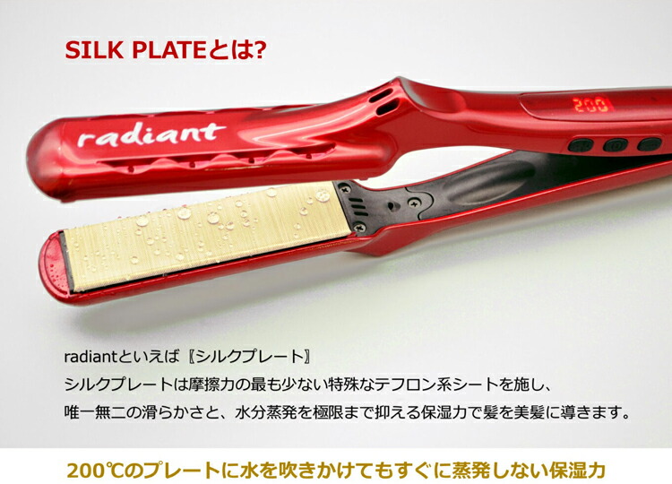 楽天市場】【ポイント10倍】ラディアント radiant ヘアアイロン