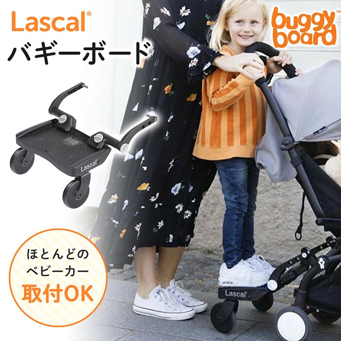Lascal Lascal buggy board ラスカル バギーボード ベビーカーボード