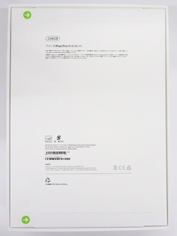 Apple】【未使用品】アップル『11インチ iPad Pro M4 標準ガラス Wi-Fi