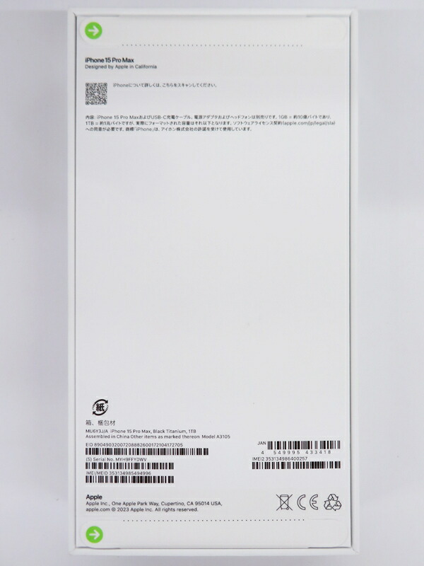 Apple】【未使用品】アップル『iPhone 15 Pro Max 1TB SIMフリー