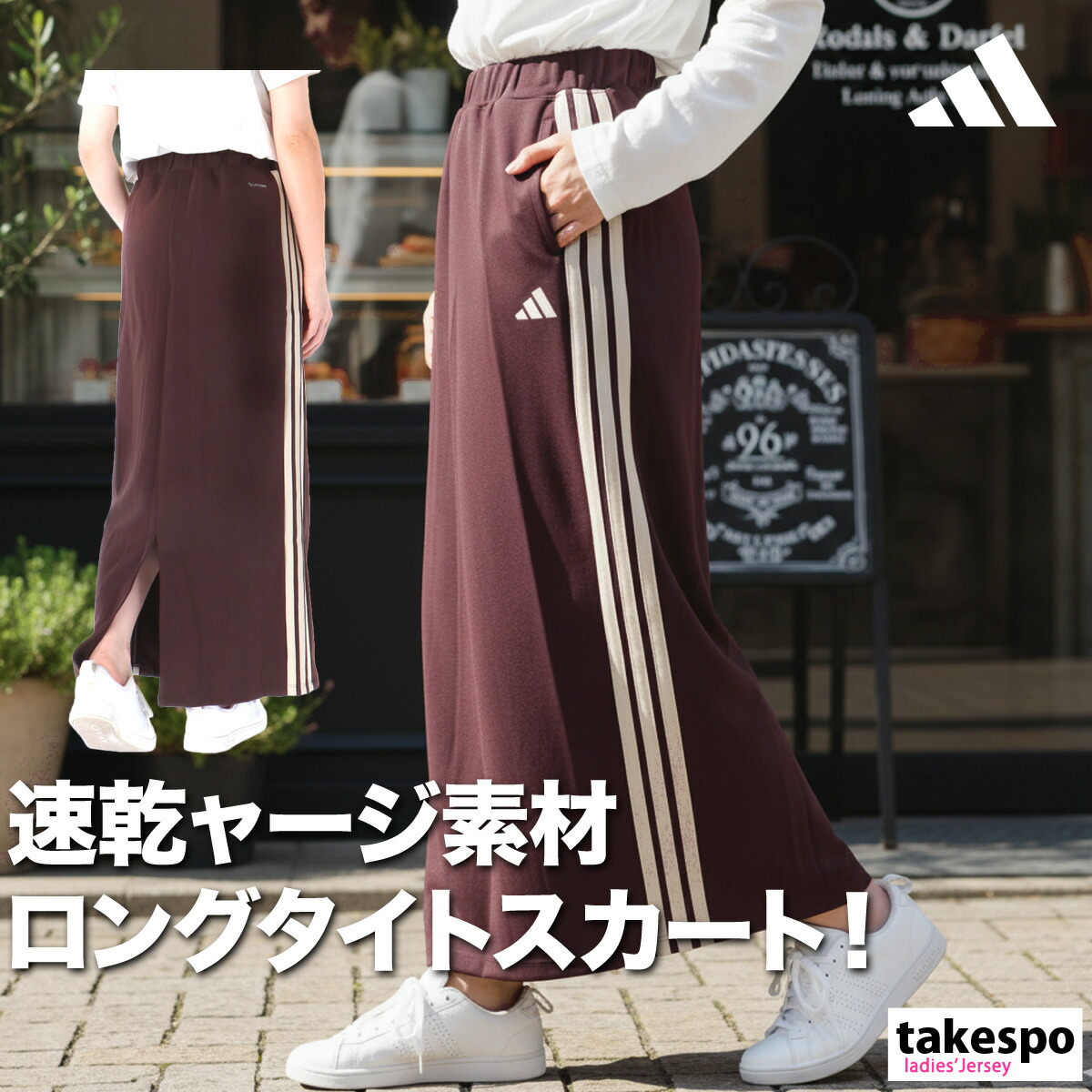 楽天市場】アディダス スカート ブランド レディース タイト ロング