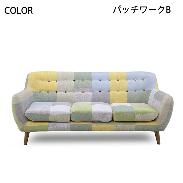 3人掛け 幅182cm ソファ カラフル パッチワーク ファブリック【超大型