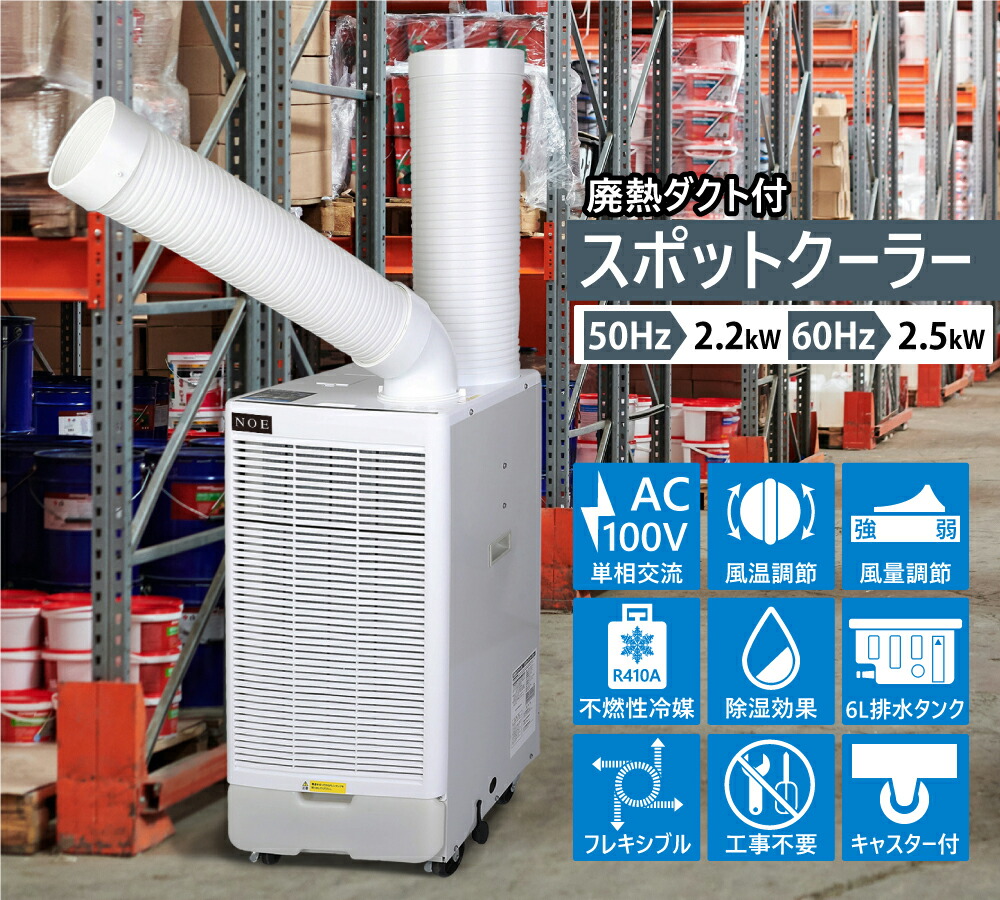 楽天市場】スポットクーラー 業務用 工事不要 クーラー スポット