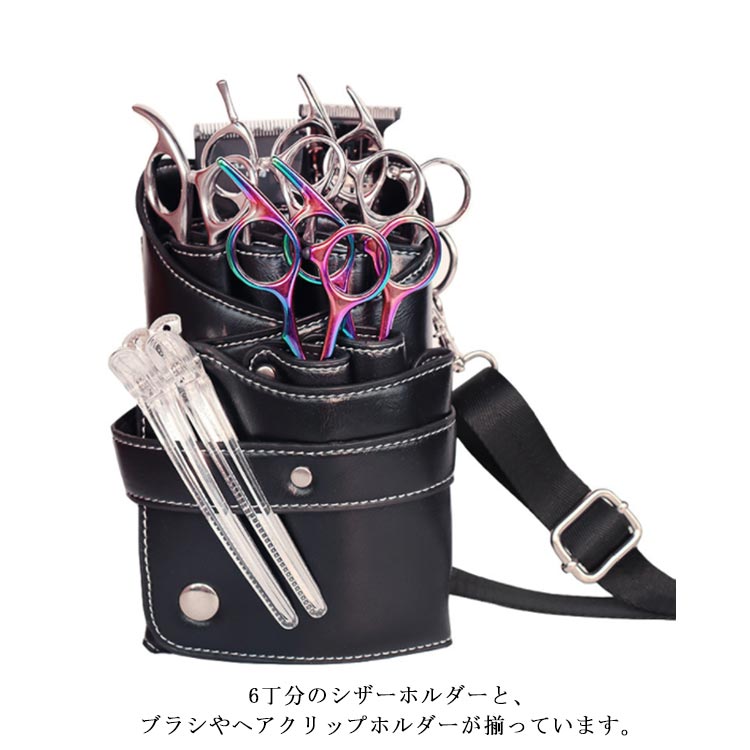 楽天市場】理容師 プロ仕様 PU シザーケース シザー 美容師 6丁入 防水
