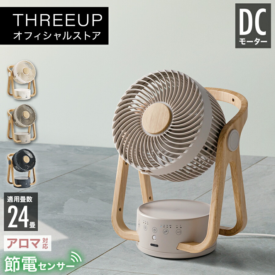 夏物家電特集 | スリーアップ公式オンラインショップ