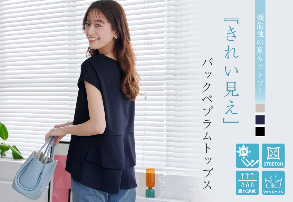 楽天市場】【UVカット・吸水速乾】 “きれい見え” バックペプラム