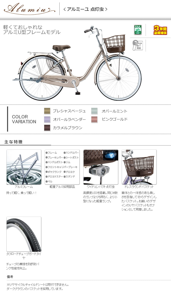 楽天市場】アルミーユ 26インチ 変速なし 点灯虫モデル LEDオート