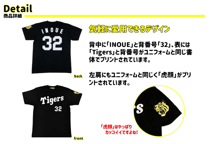 楽天市場】阪神タイガース tシャツ 井上 背番号32 ブラック F（フリー