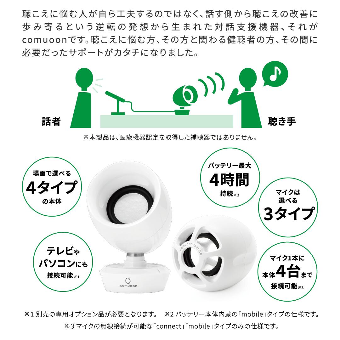 Comuoon Universal Sound Design スピーカー 法人のお客さま｜comuoon公式サイト