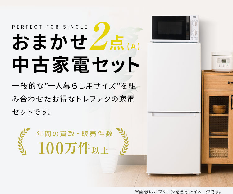 楽天市場】【送料＆設置費無料】一人暮らし 中古家電2点セット (冷蔵庫