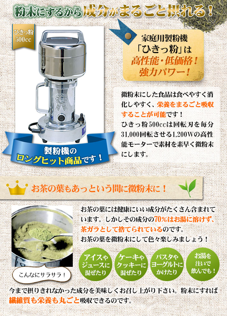 ひきっ粉（ひきっこ） 500cc 製粉機 製粉器 T-429/強力業務用ミルサー