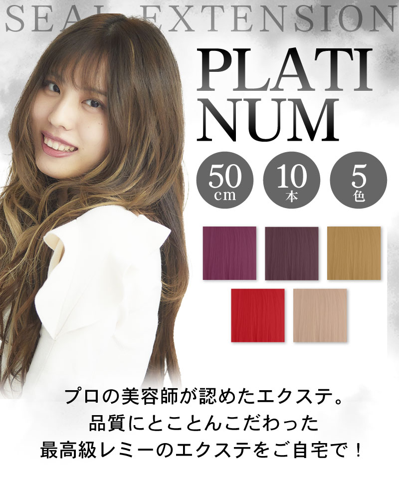 楽天市場】【送料無料】～PLATINUM～美容室品質保証。クオリティの高い